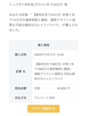 【最短初月で400万】非稼ぐ系で1800万の最新戦略と裏側、複数アカウント展開も可能な最短ゼロヒャクノウハウ　シュウダイ＠貯金3万から1年で2600万